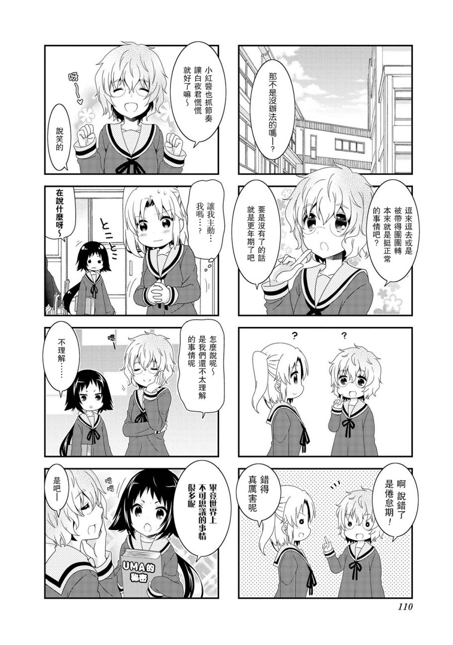 未确认进行式第93话