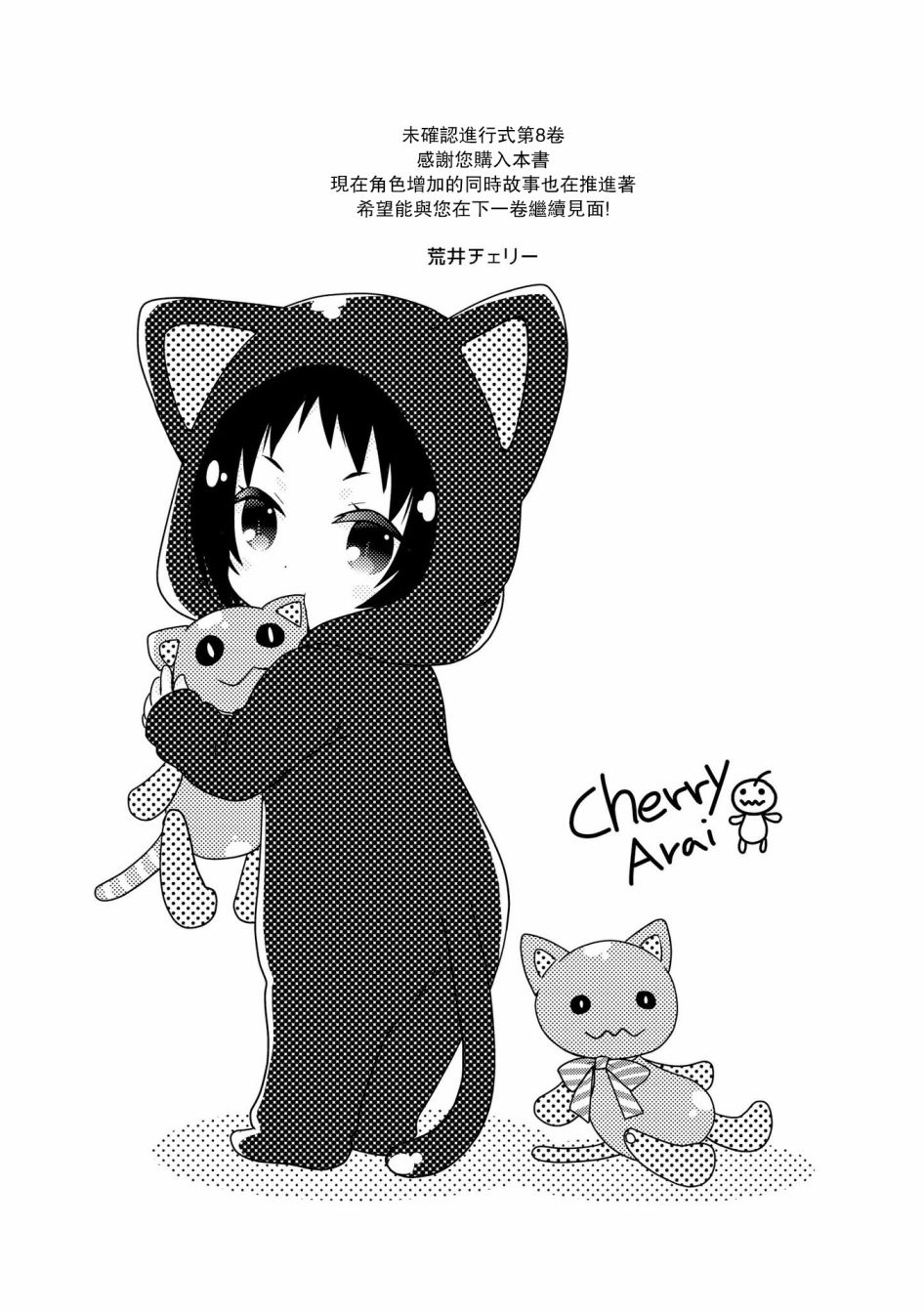 未确认进行式第93话