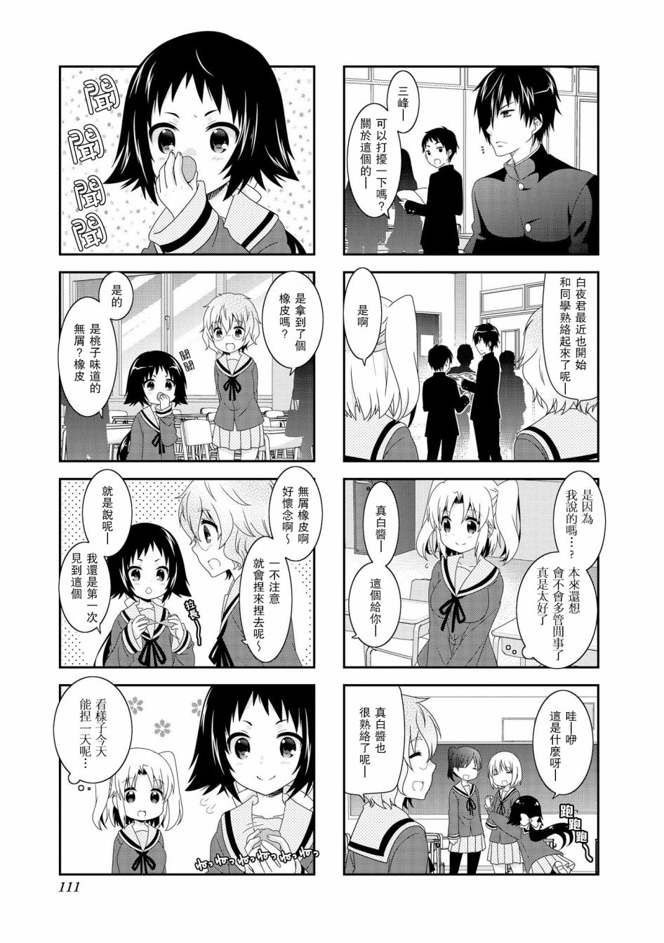 未确认进行式第93话