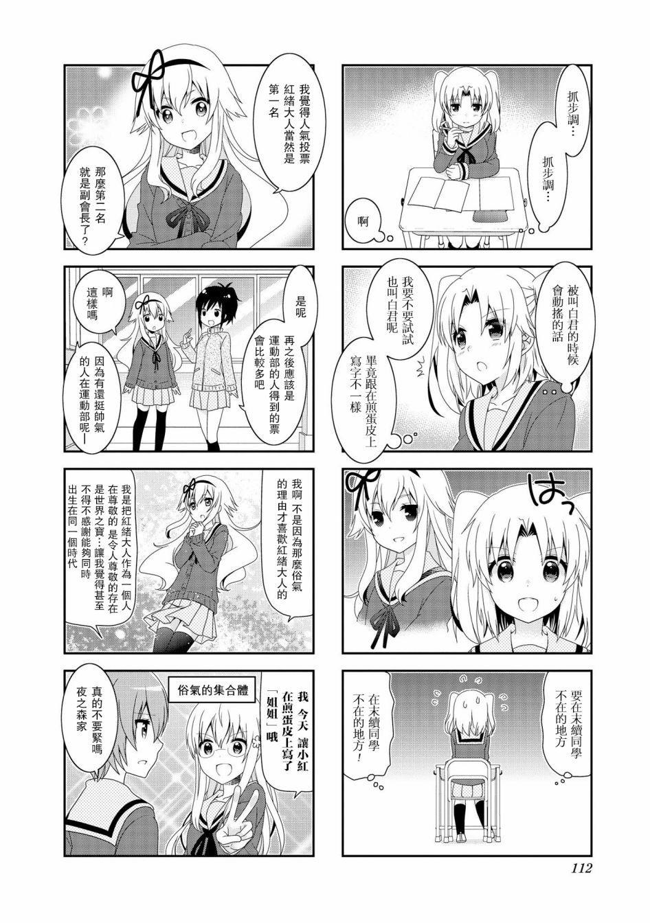 未确认进行式第93话