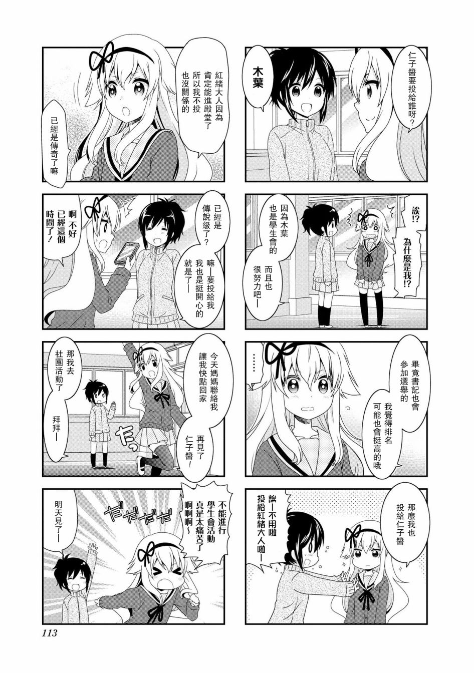 未确认进行式第93话