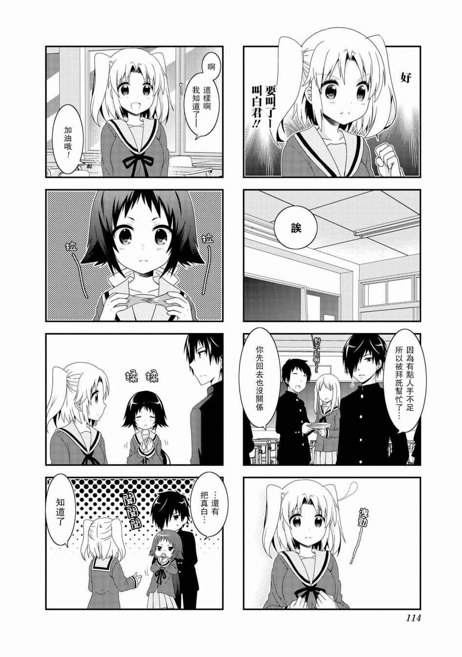 未确认进行式第93话