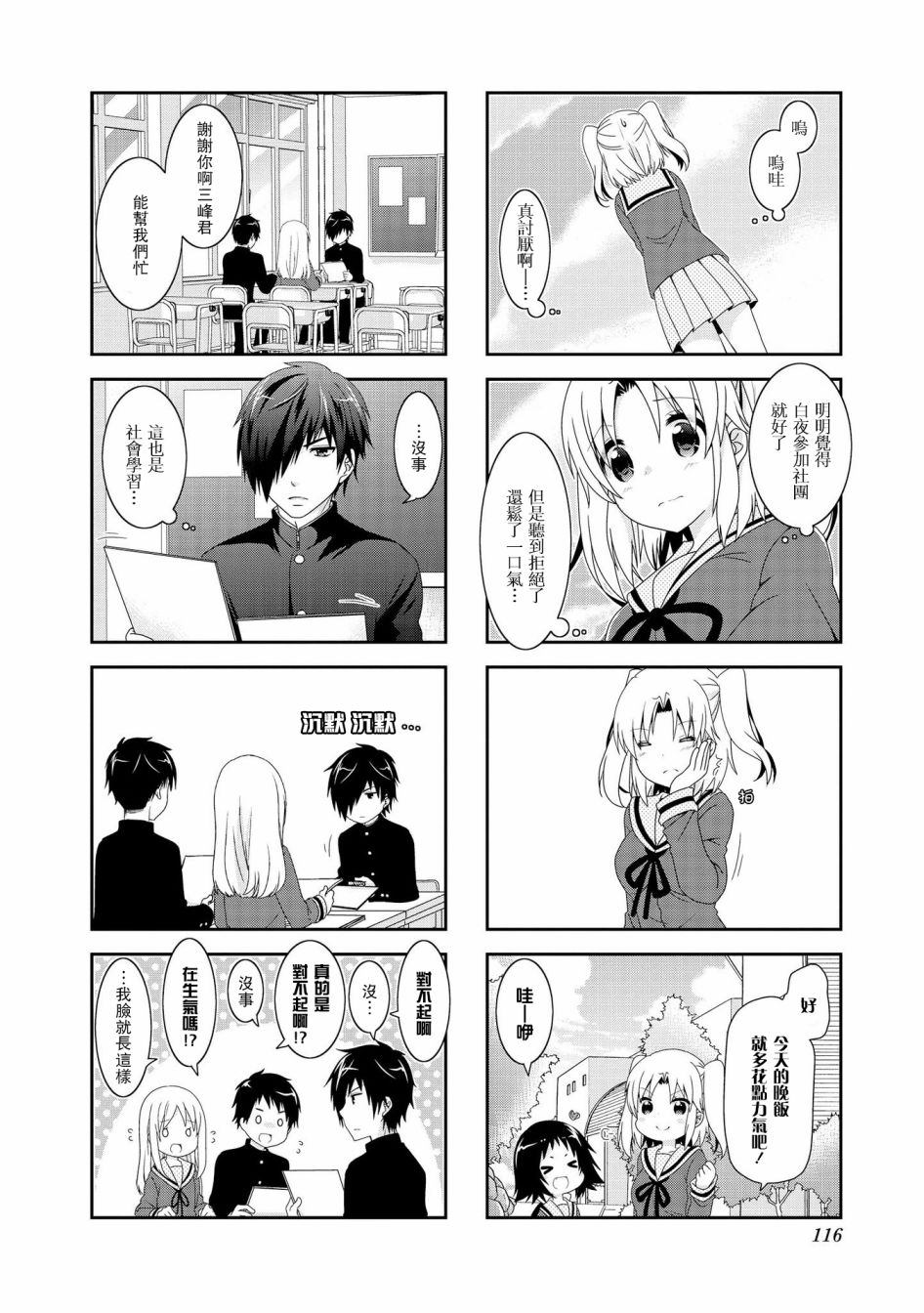 未确认进行式第93话