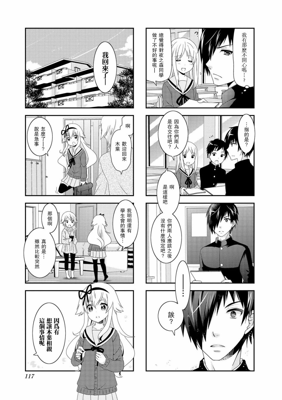未确认进行式第93话