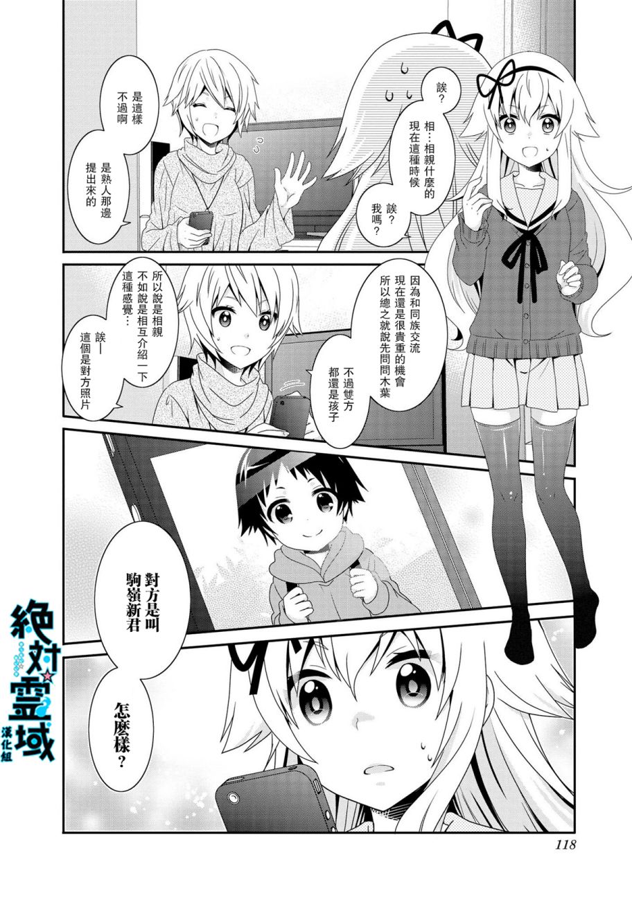 未确认进行式第93话
