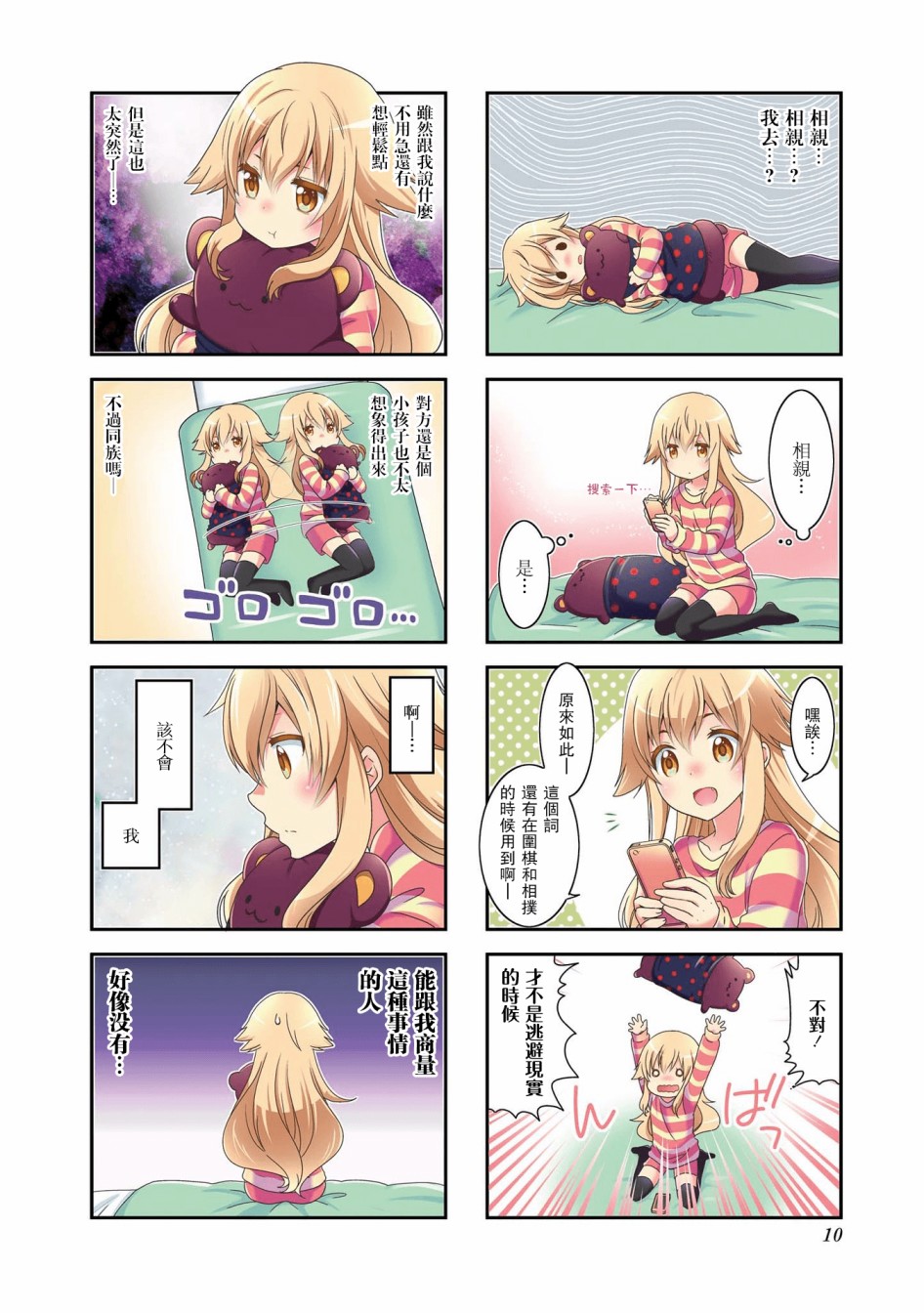 未确认进行式第94话