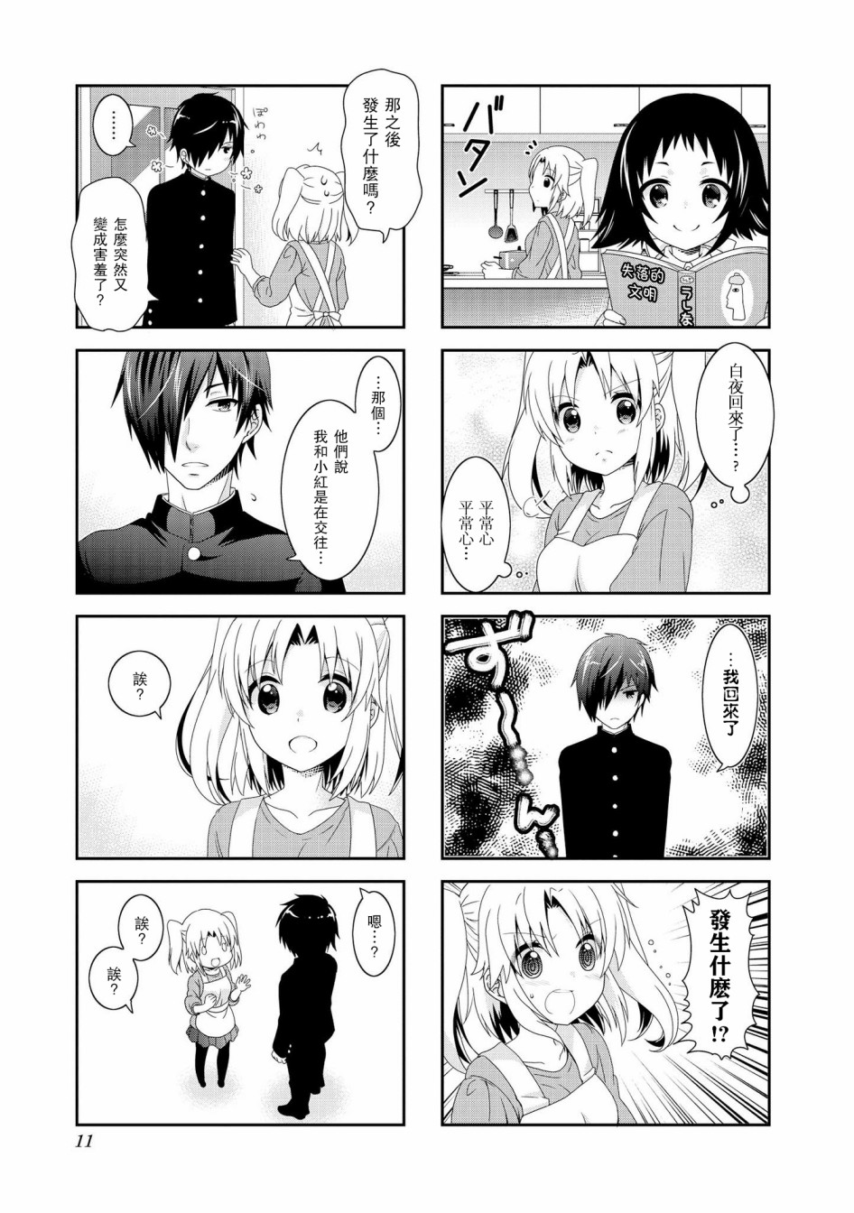 未确认进行式第94话