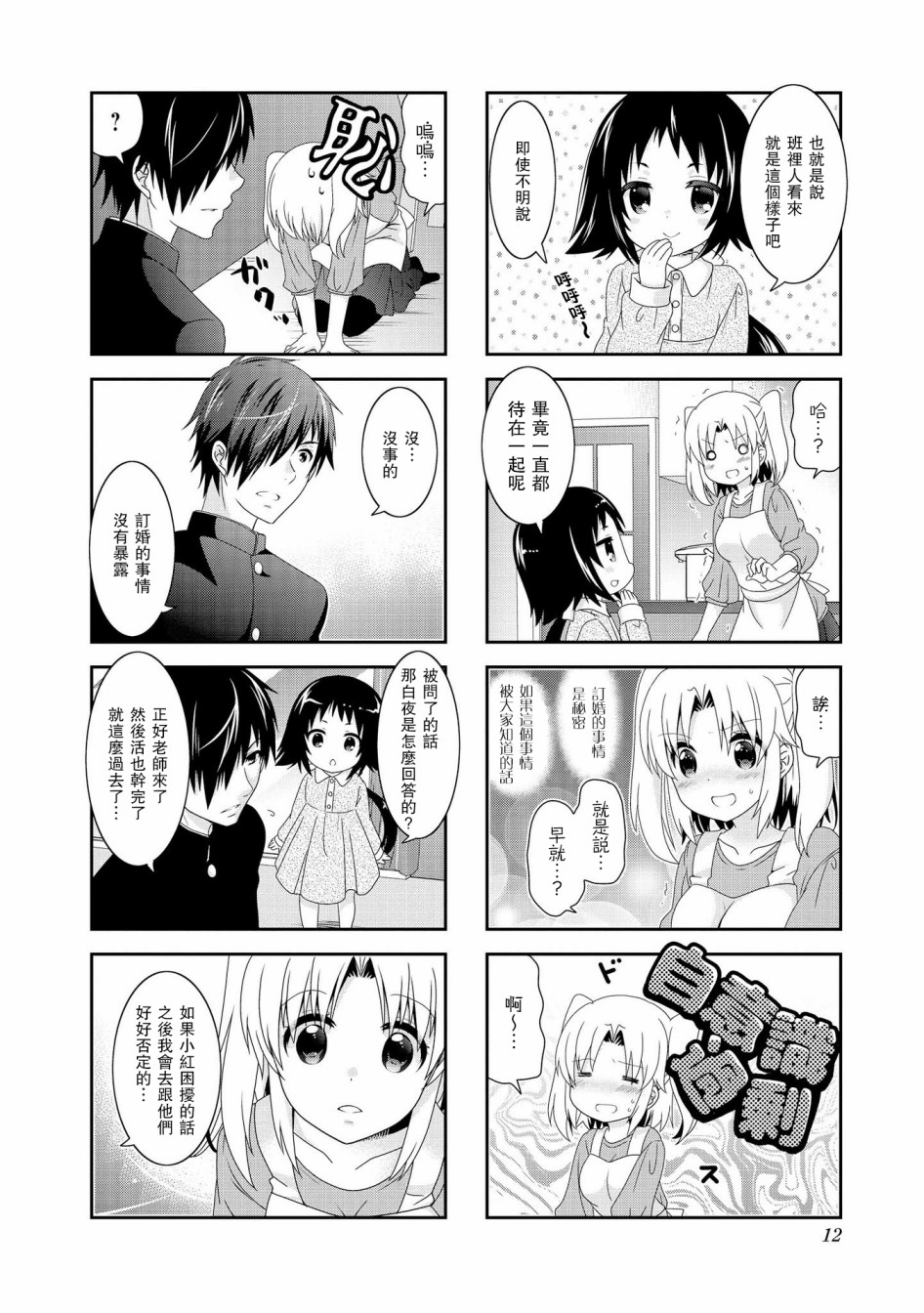未确认进行式第94话