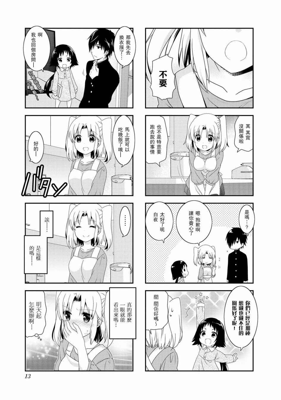 未确认进行式第94话