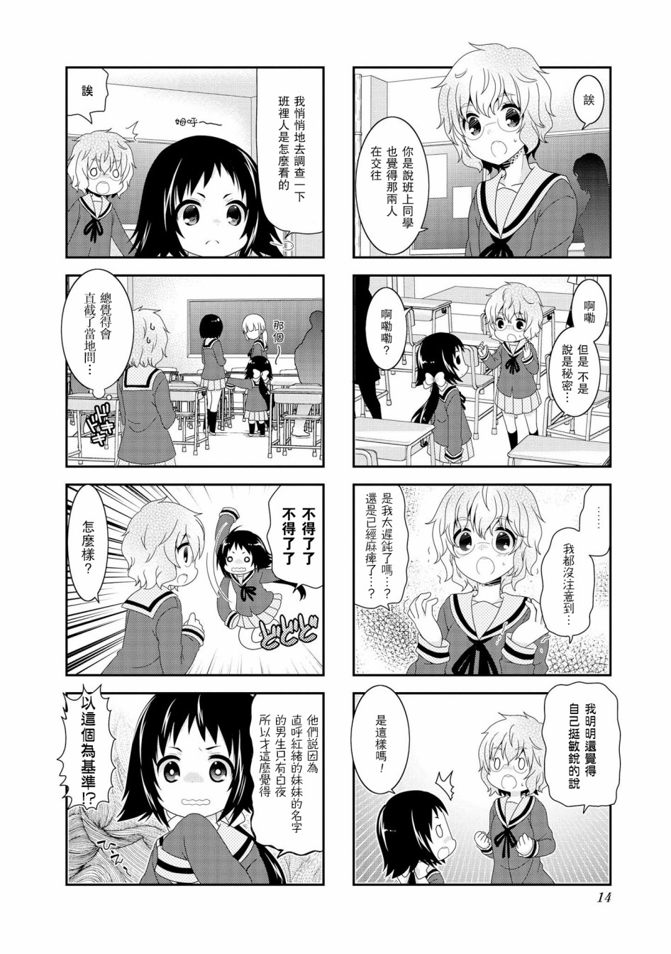 未确认进行式第94话