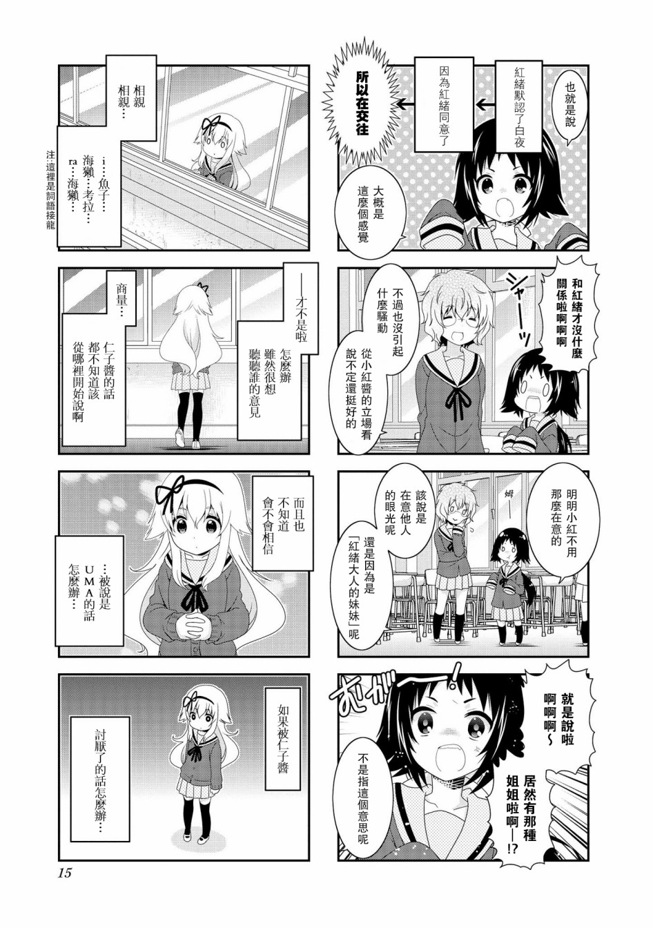 未确认进行式第94话
