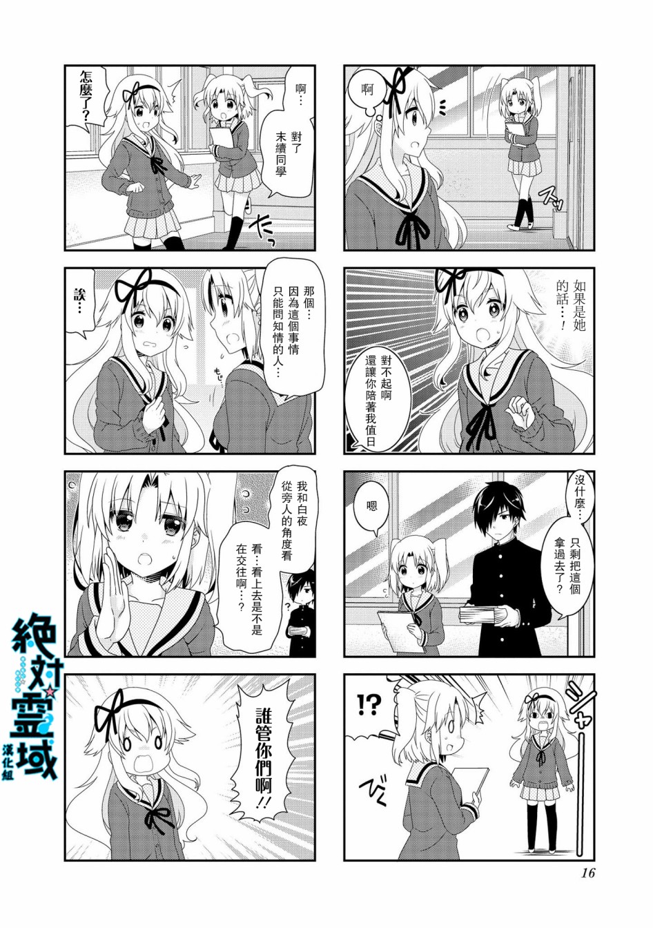 未确认进行式第94话