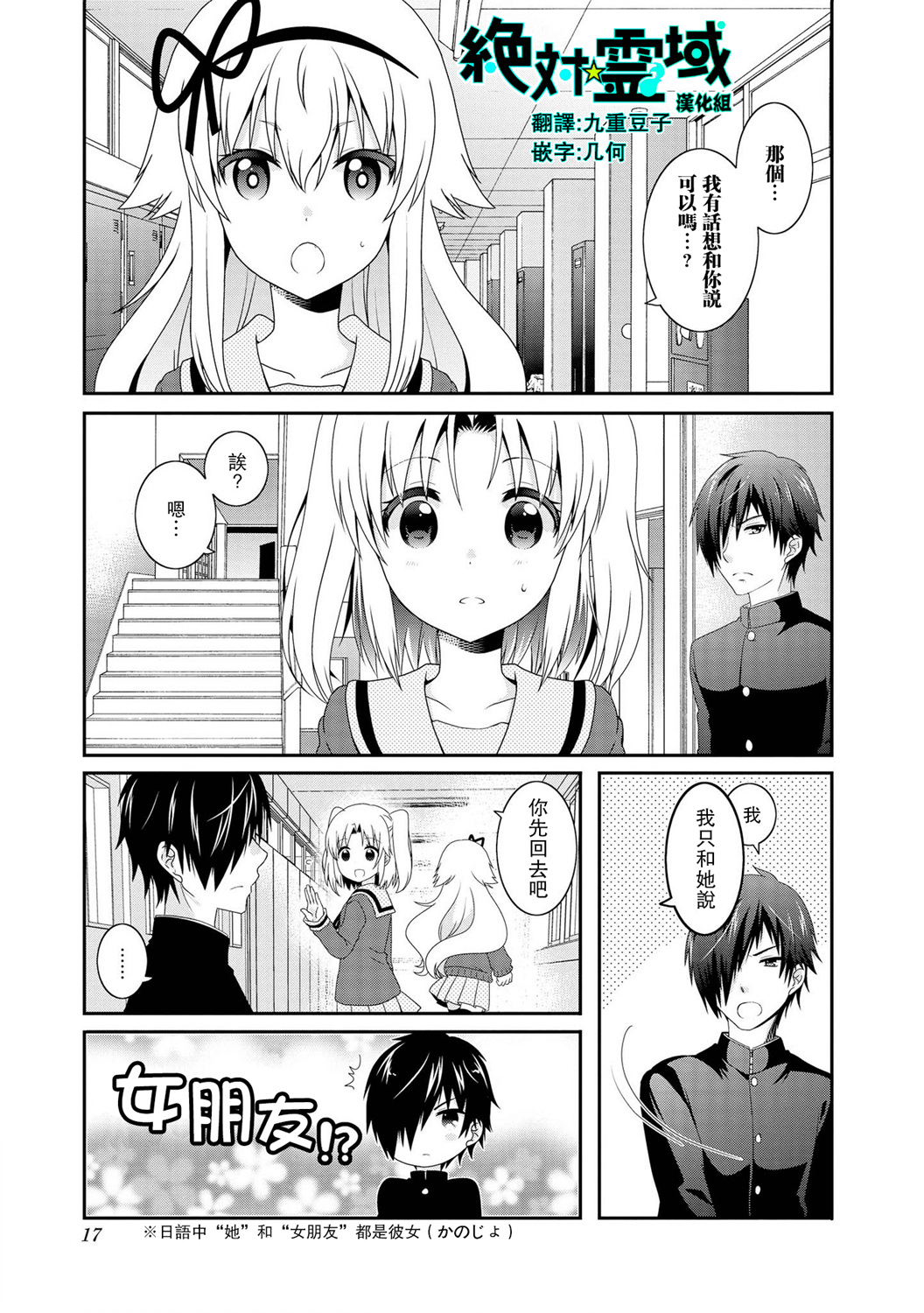 未确认进行式第95话