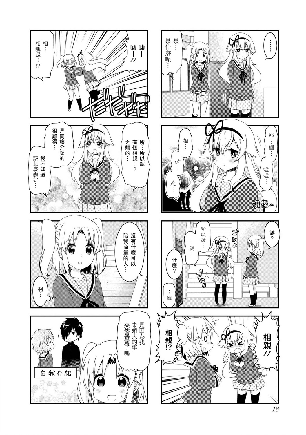 未确认进行式第95话