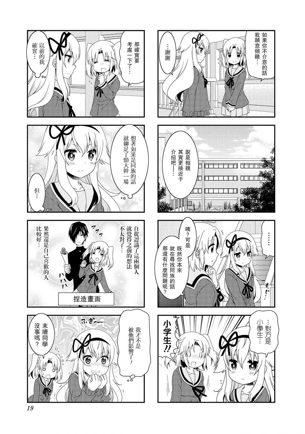 未确认进行式第95话