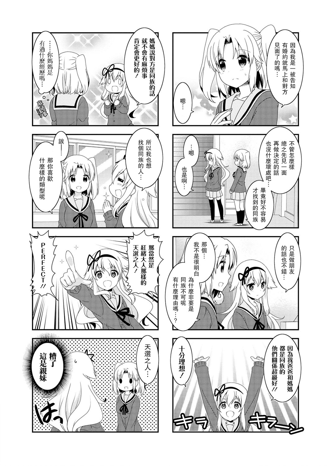 未确认进行式第95话