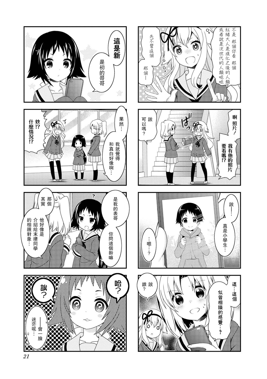 未确认进行式第95话