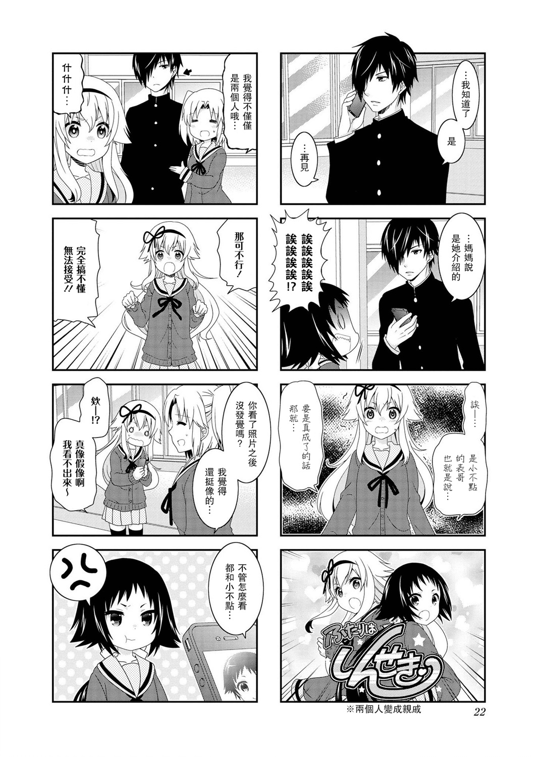 未确认进行式第95话