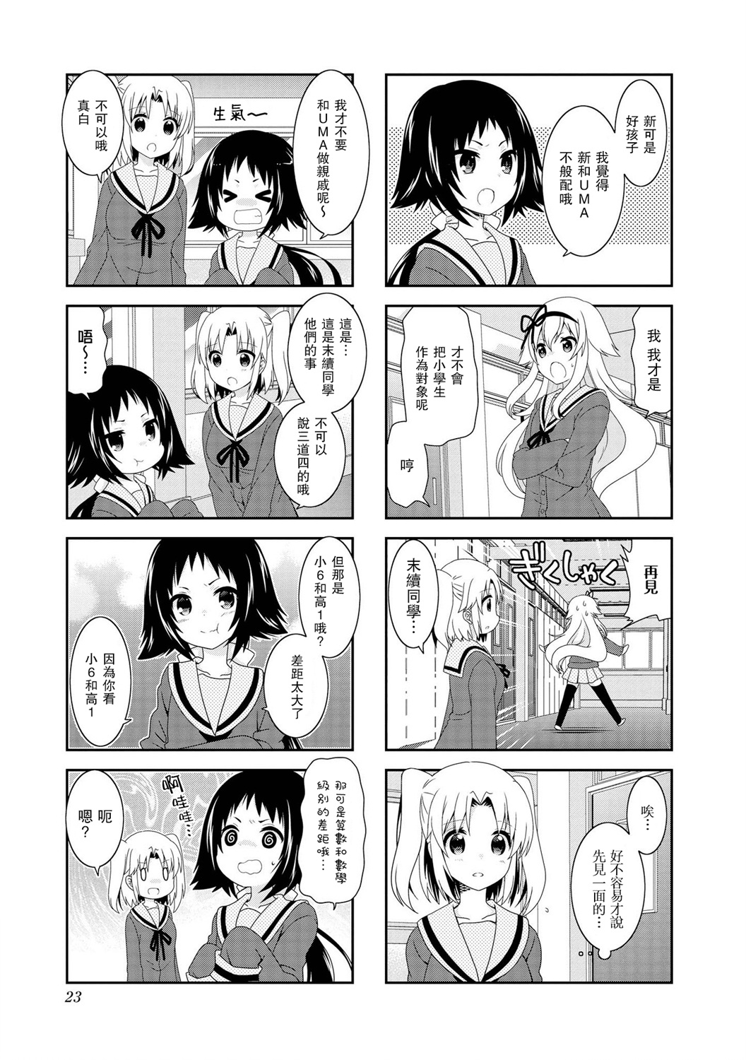未确认进行式第95话