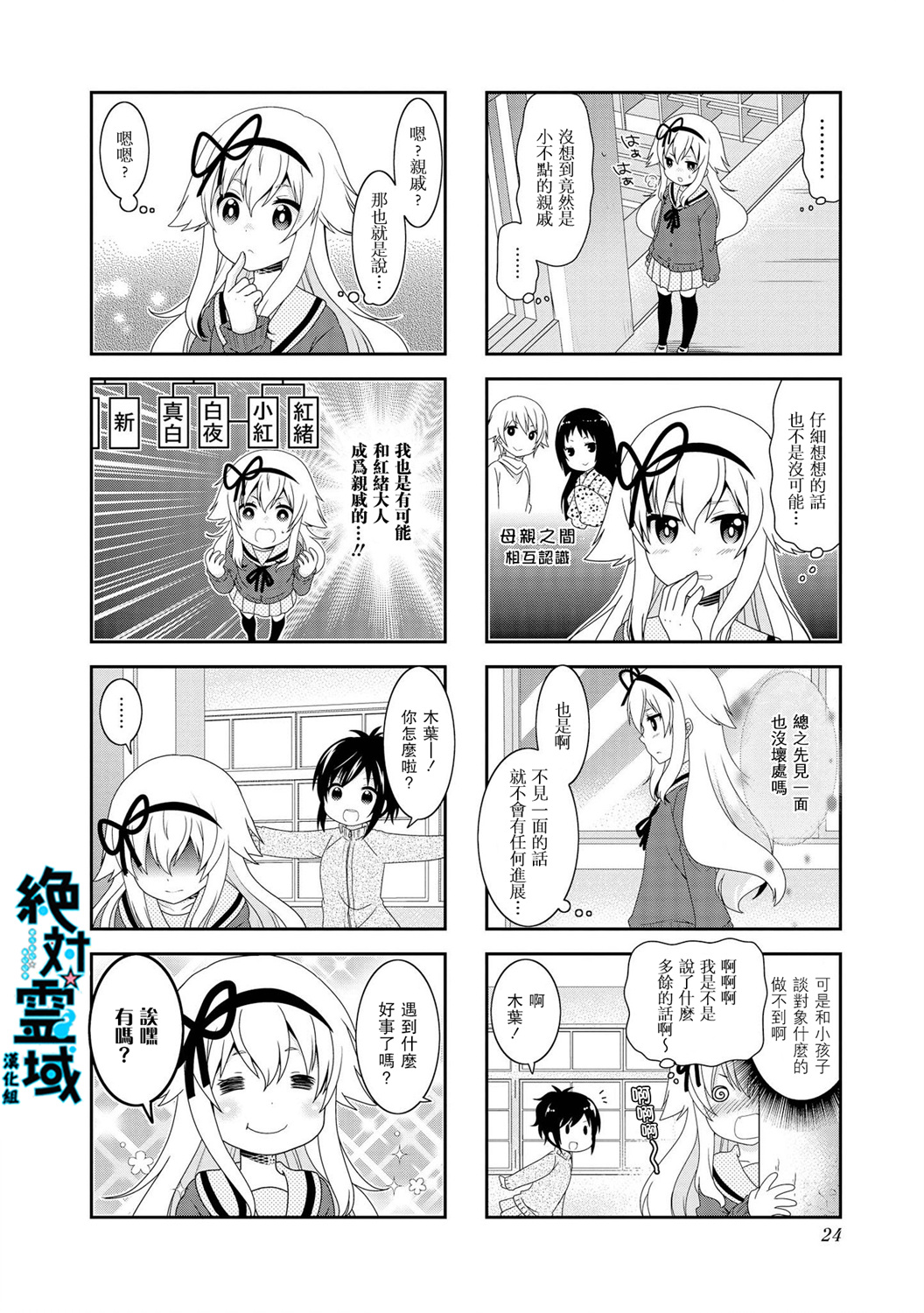 未确认进行式第95话