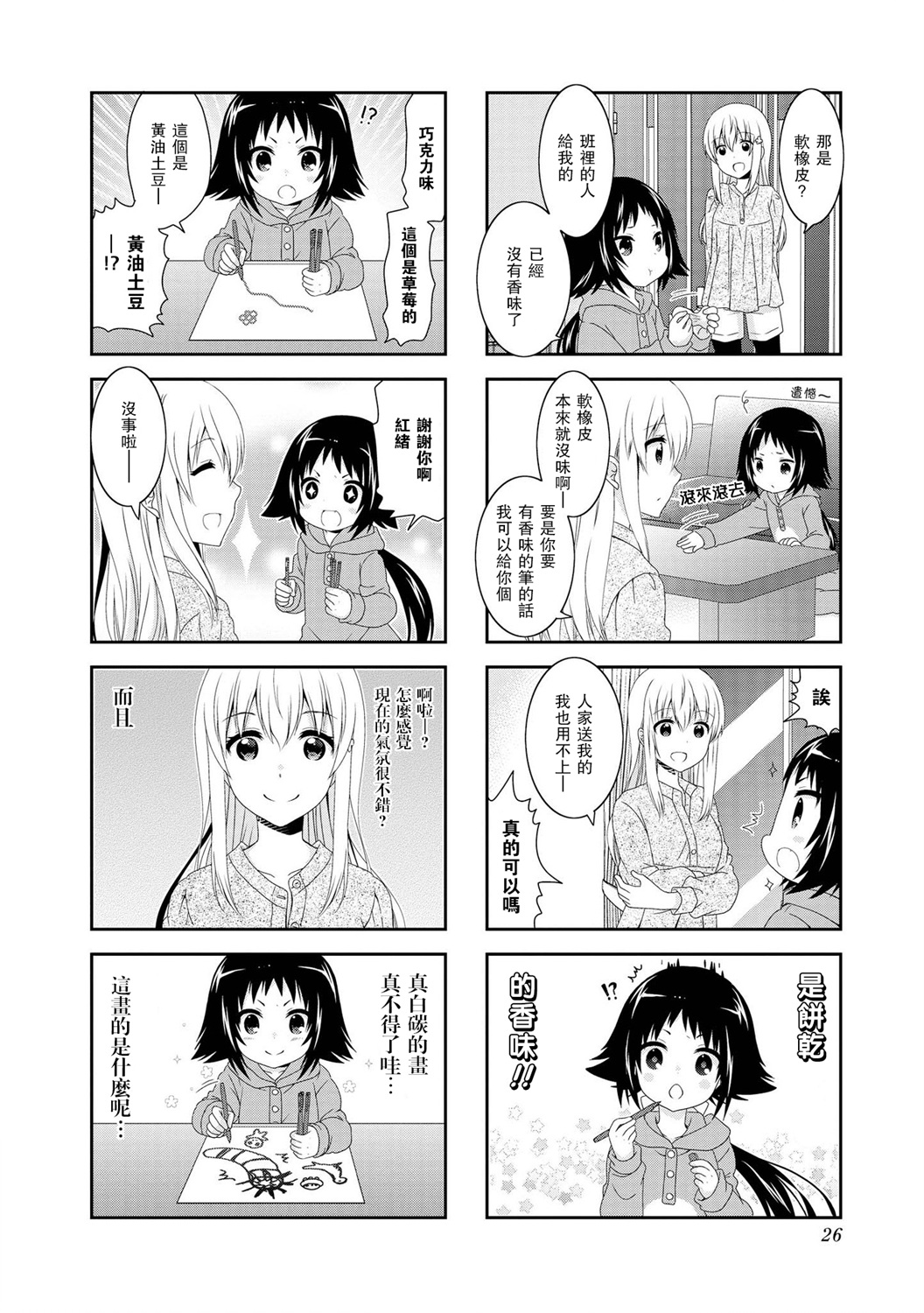 未确认进行式第96话