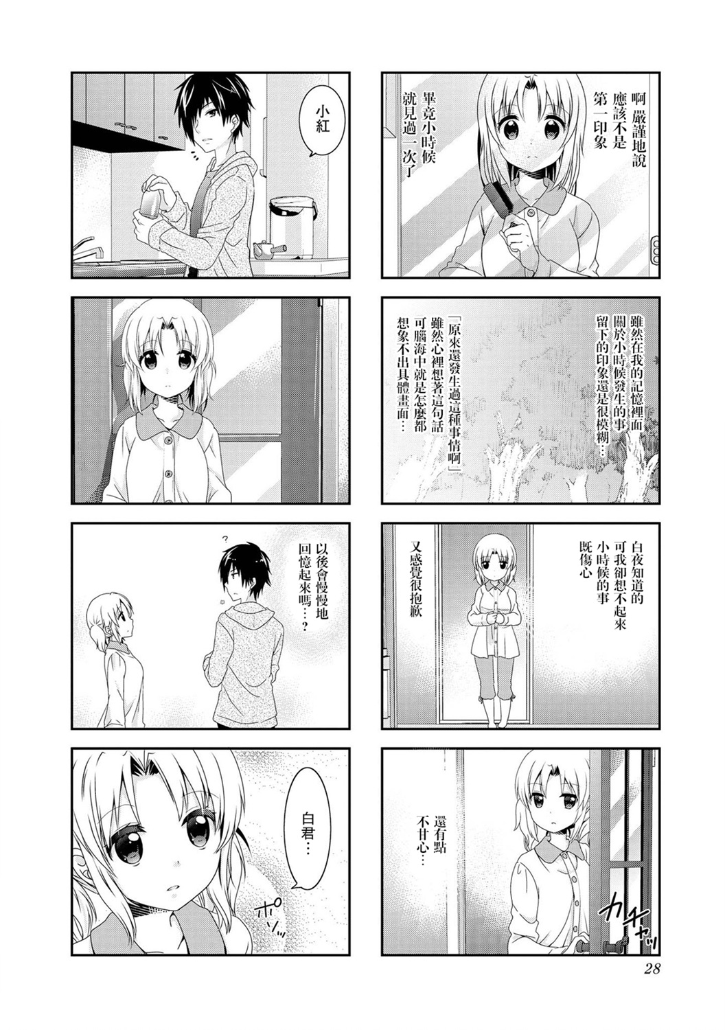 未确认进行式第96话