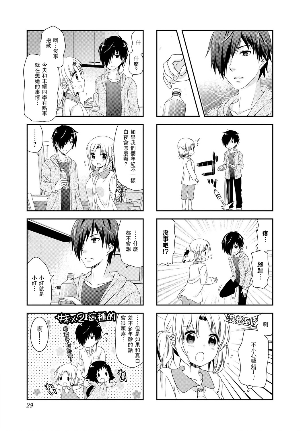 未确认进行式第96话