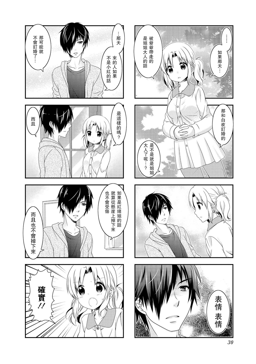 未确认进行式第96话