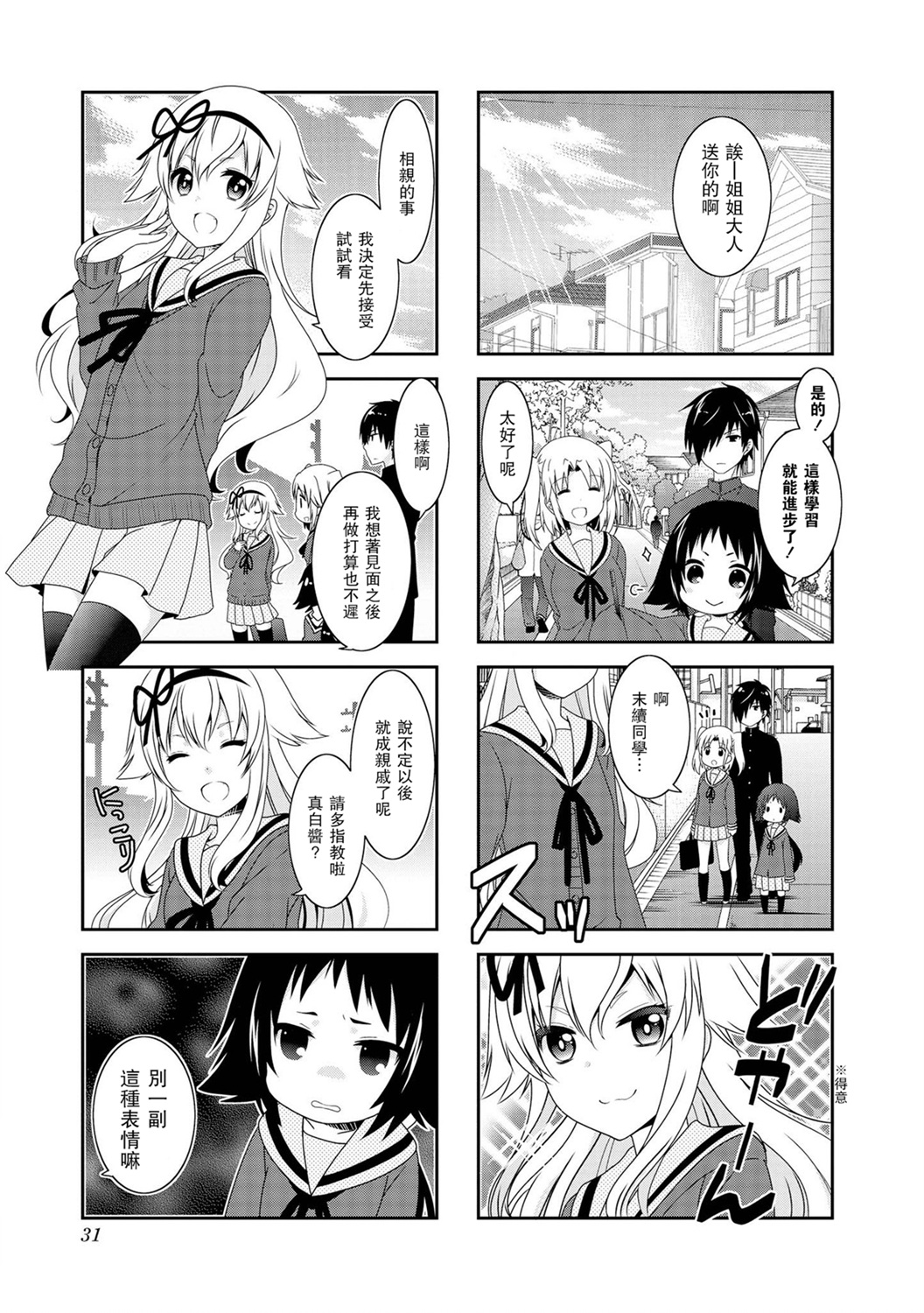 未确认进行式第96话