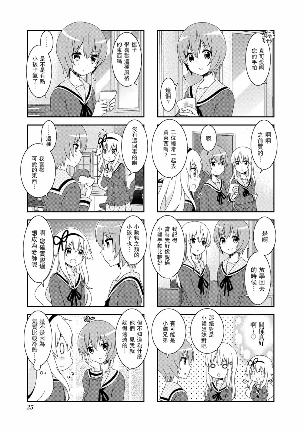 未确认进行式9话番外1