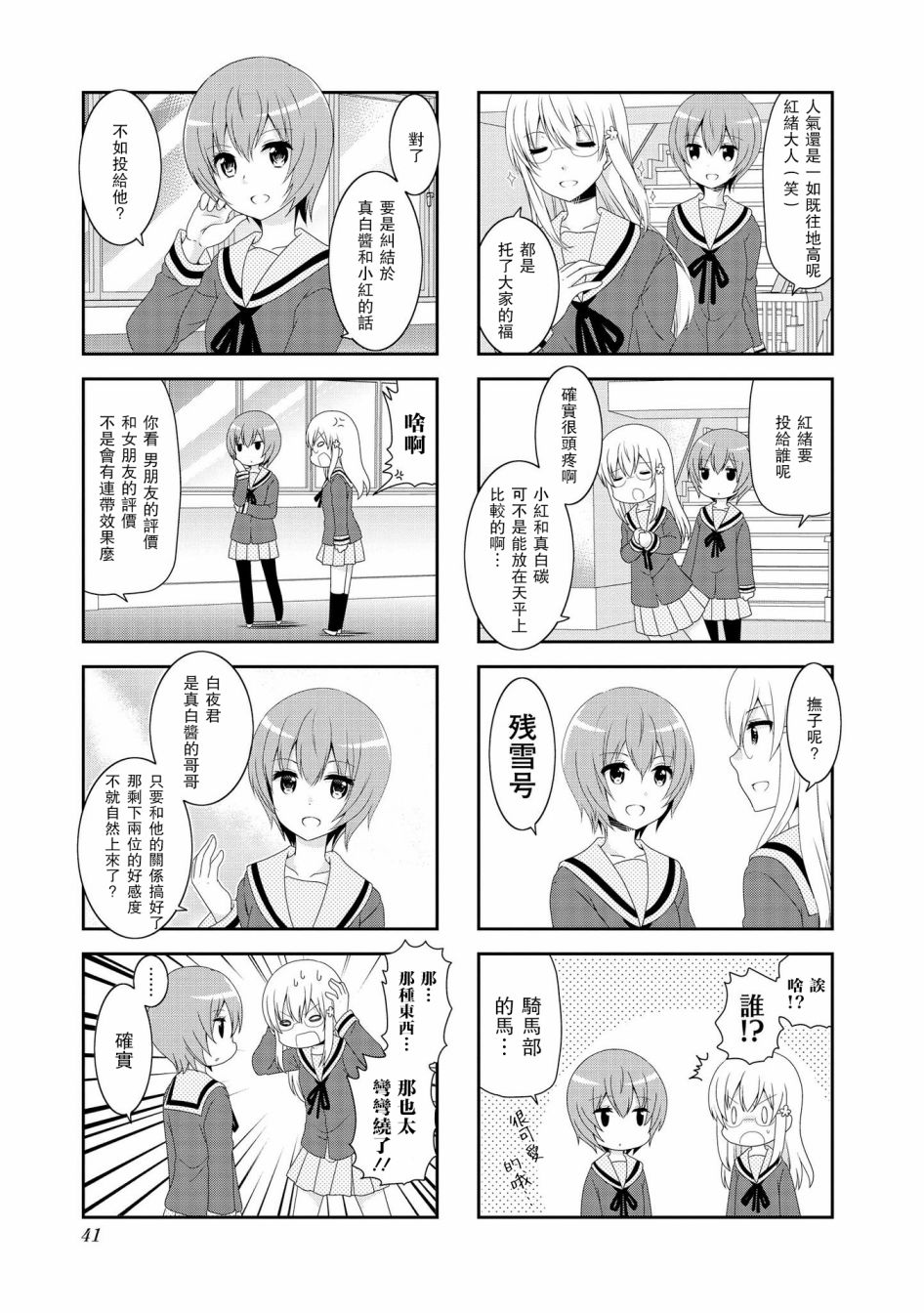 未确认进行式第97话