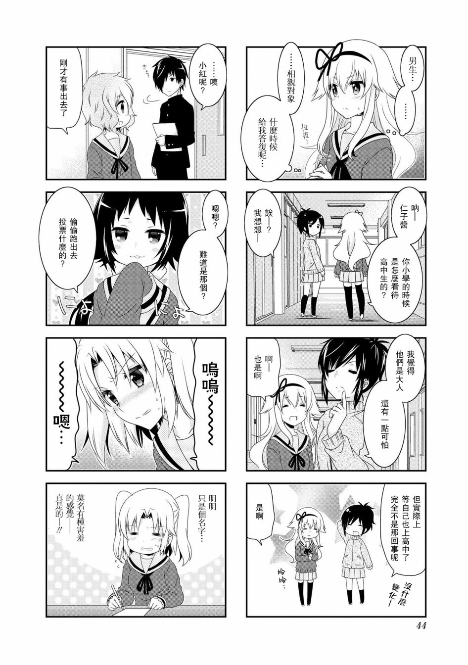 未确认进行式第97话