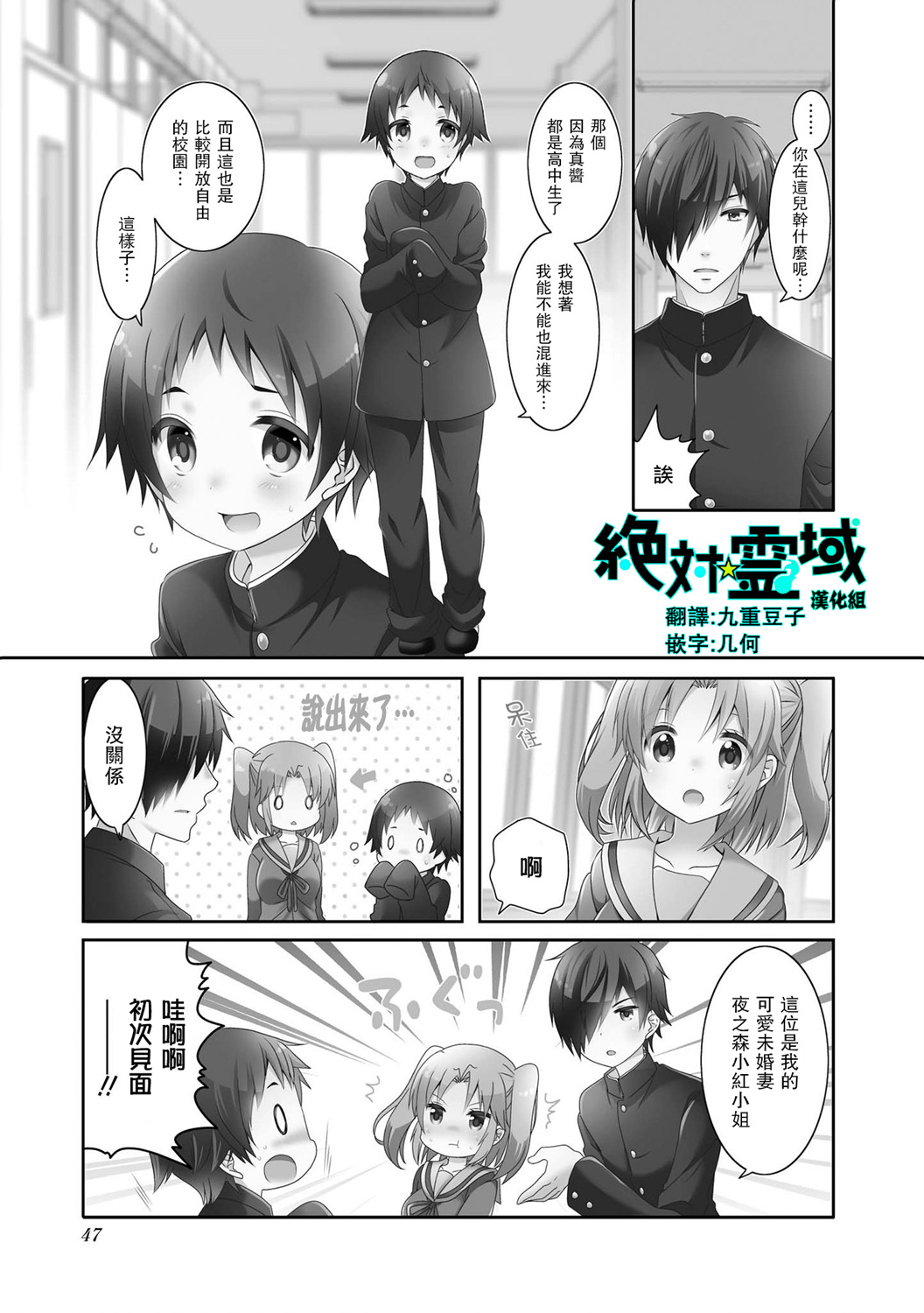 未确认进行式第98话