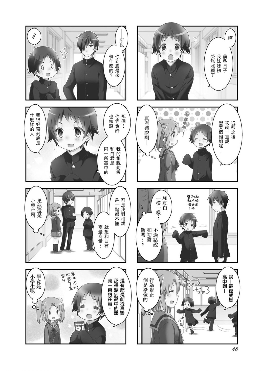 未确认进行式第98话
