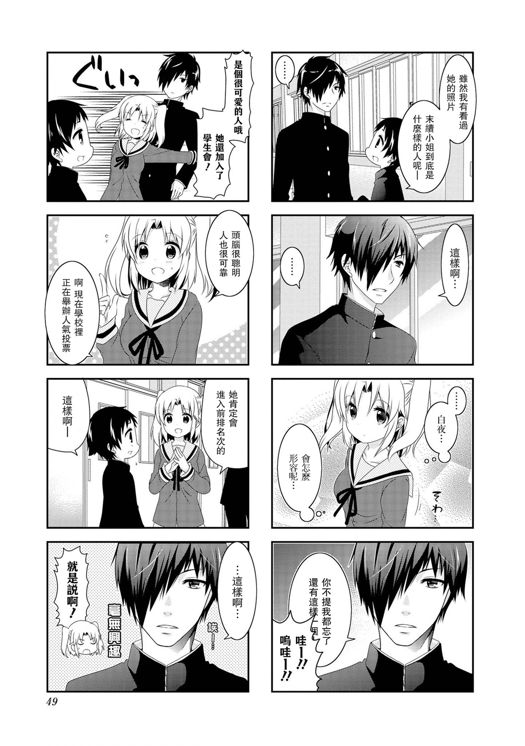 未确认进行式第98话