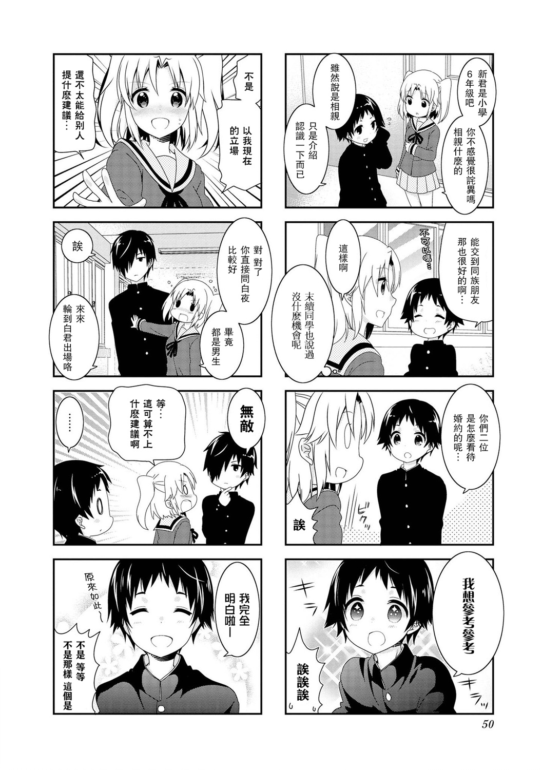 未确认进行式第98话
