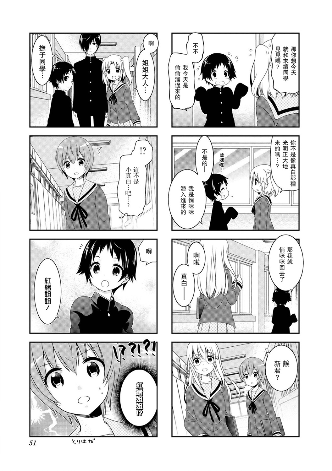 未确认进行式第98话