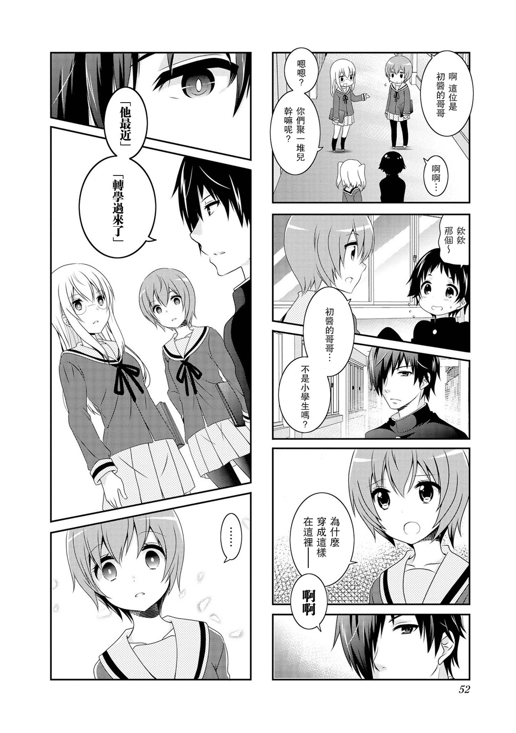 未确认进行式第98话