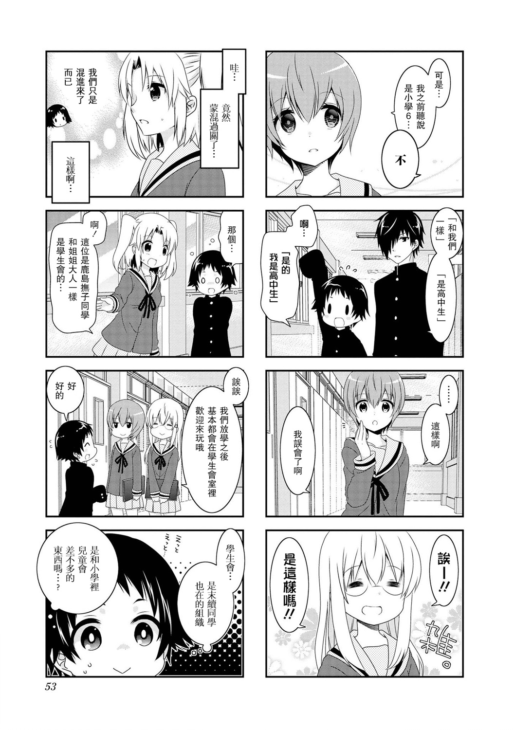 未确认进行式第98话