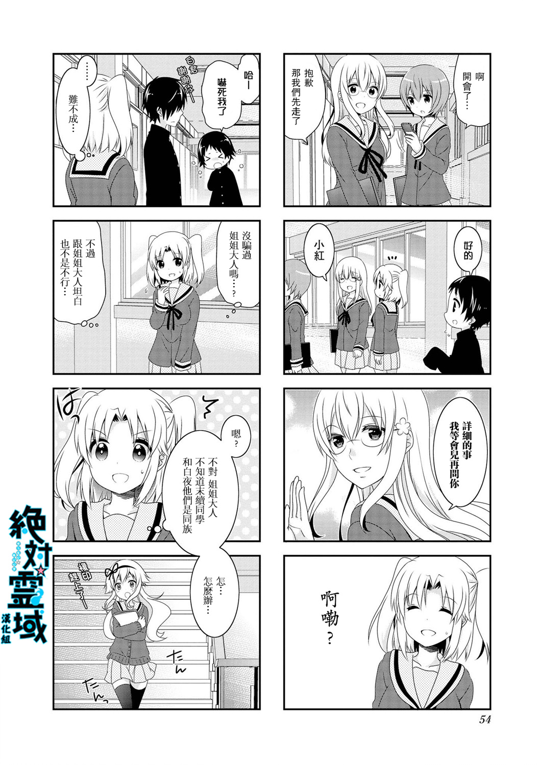 未确认进行式第98话