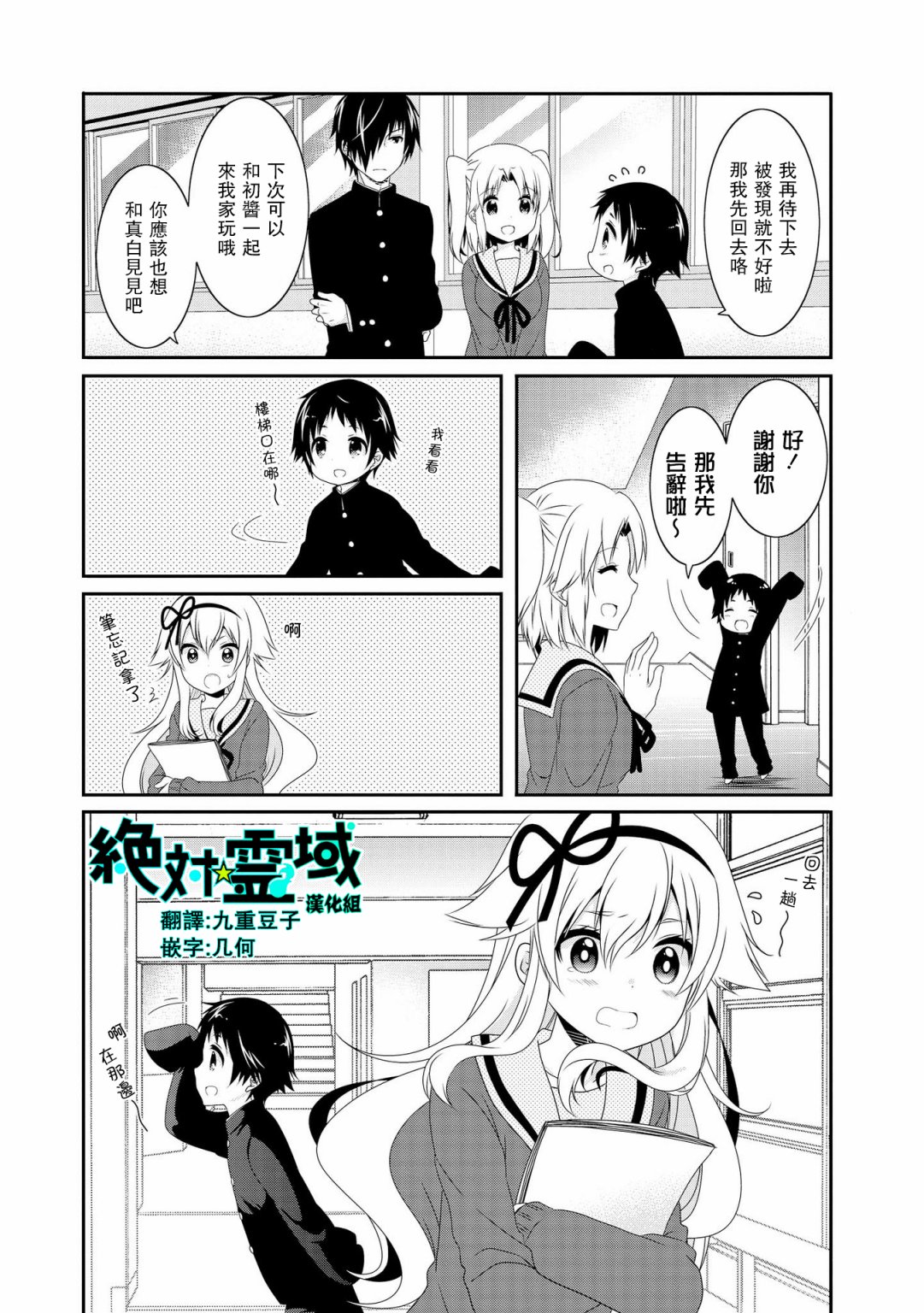 未确认进行式第99话