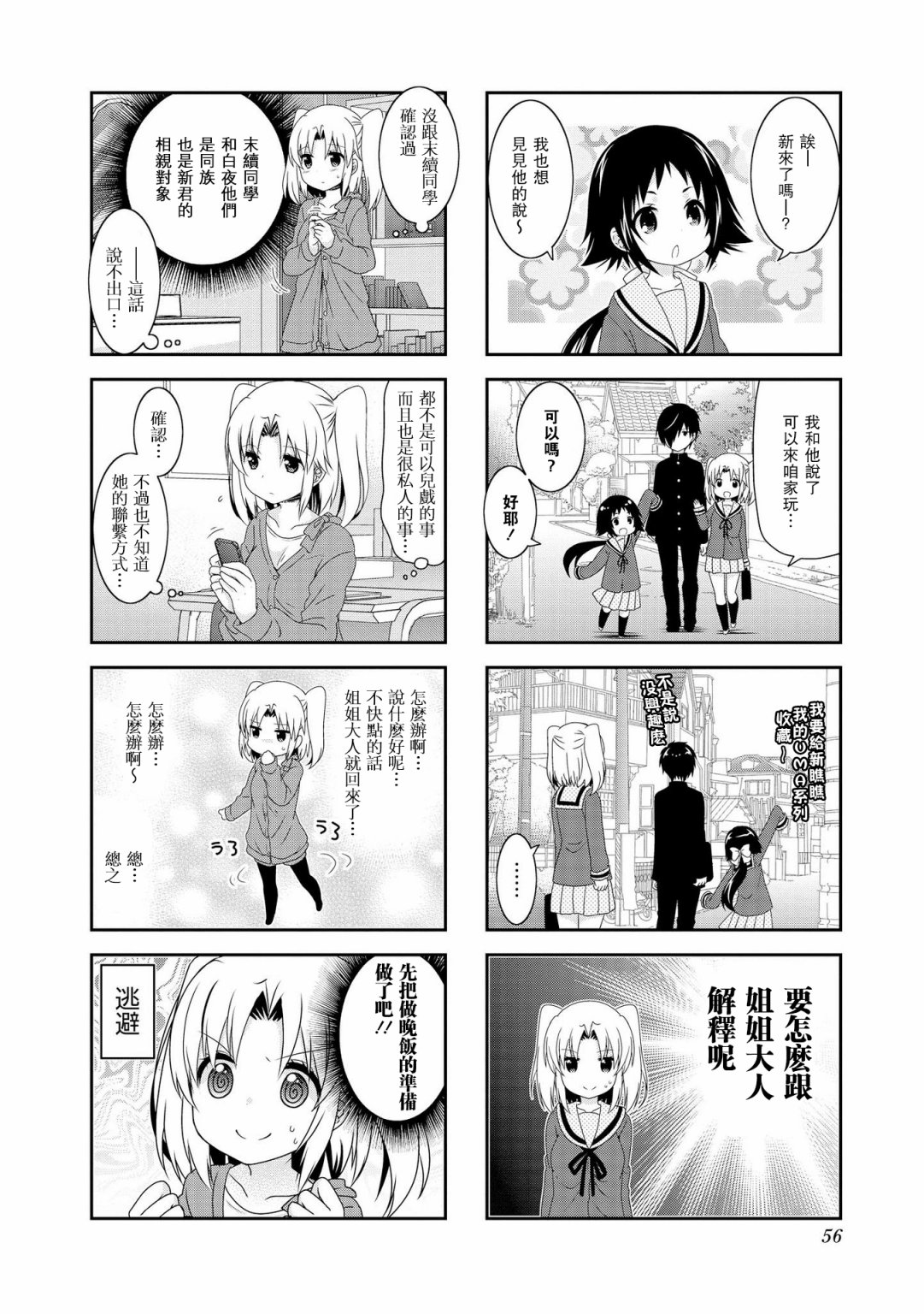 未确认进行式第99话