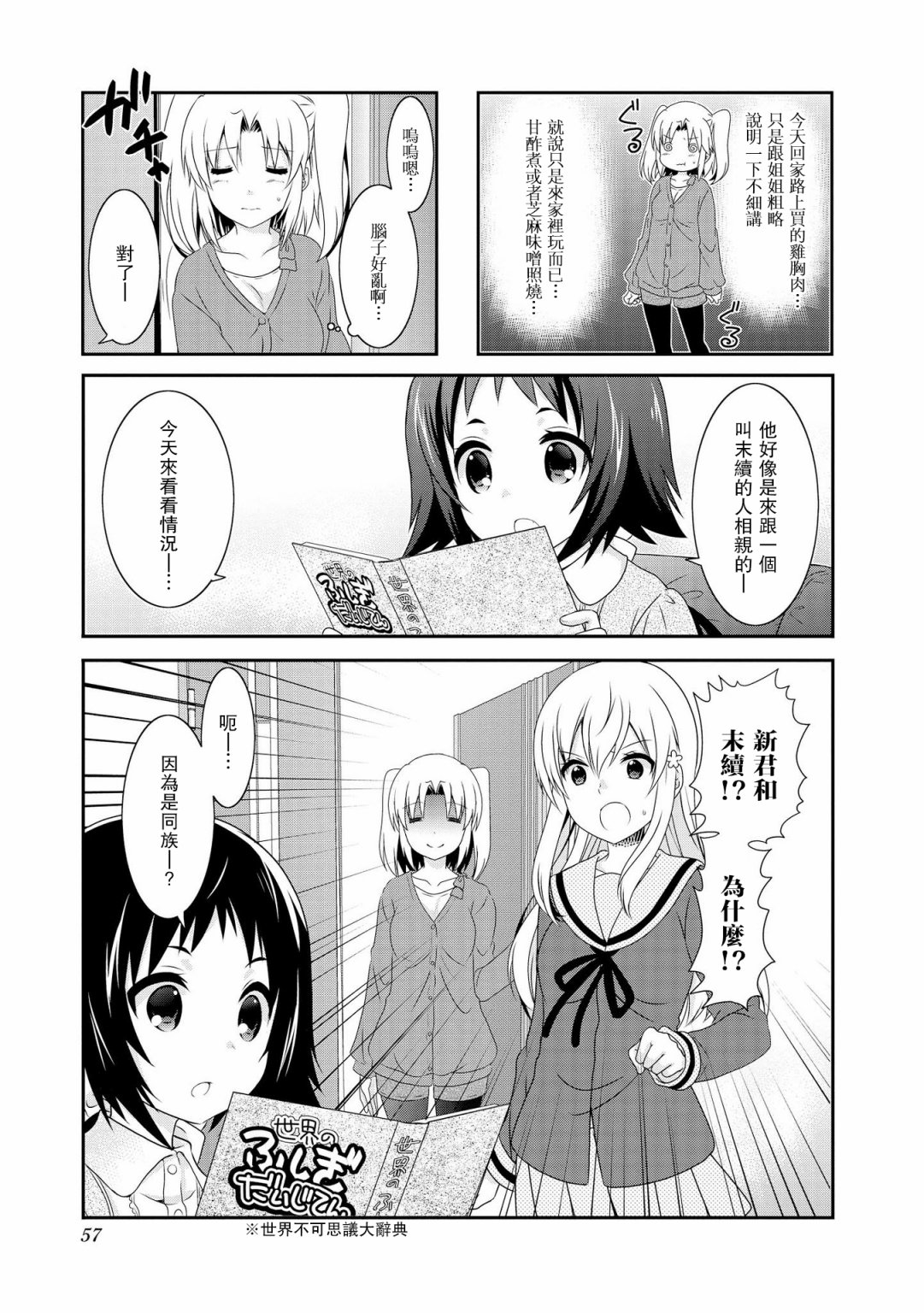 未确认进行式第99话