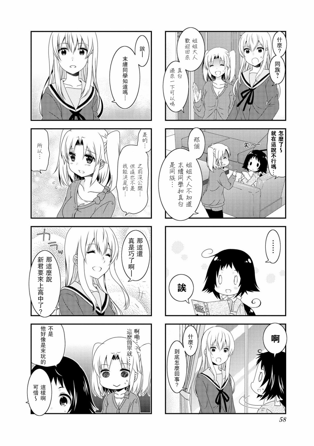 未确认进行式第99话