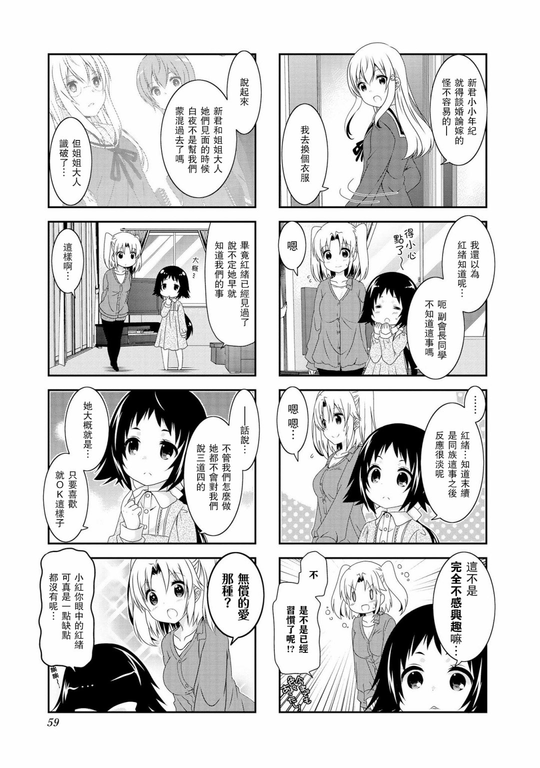 未确认进行式第99话