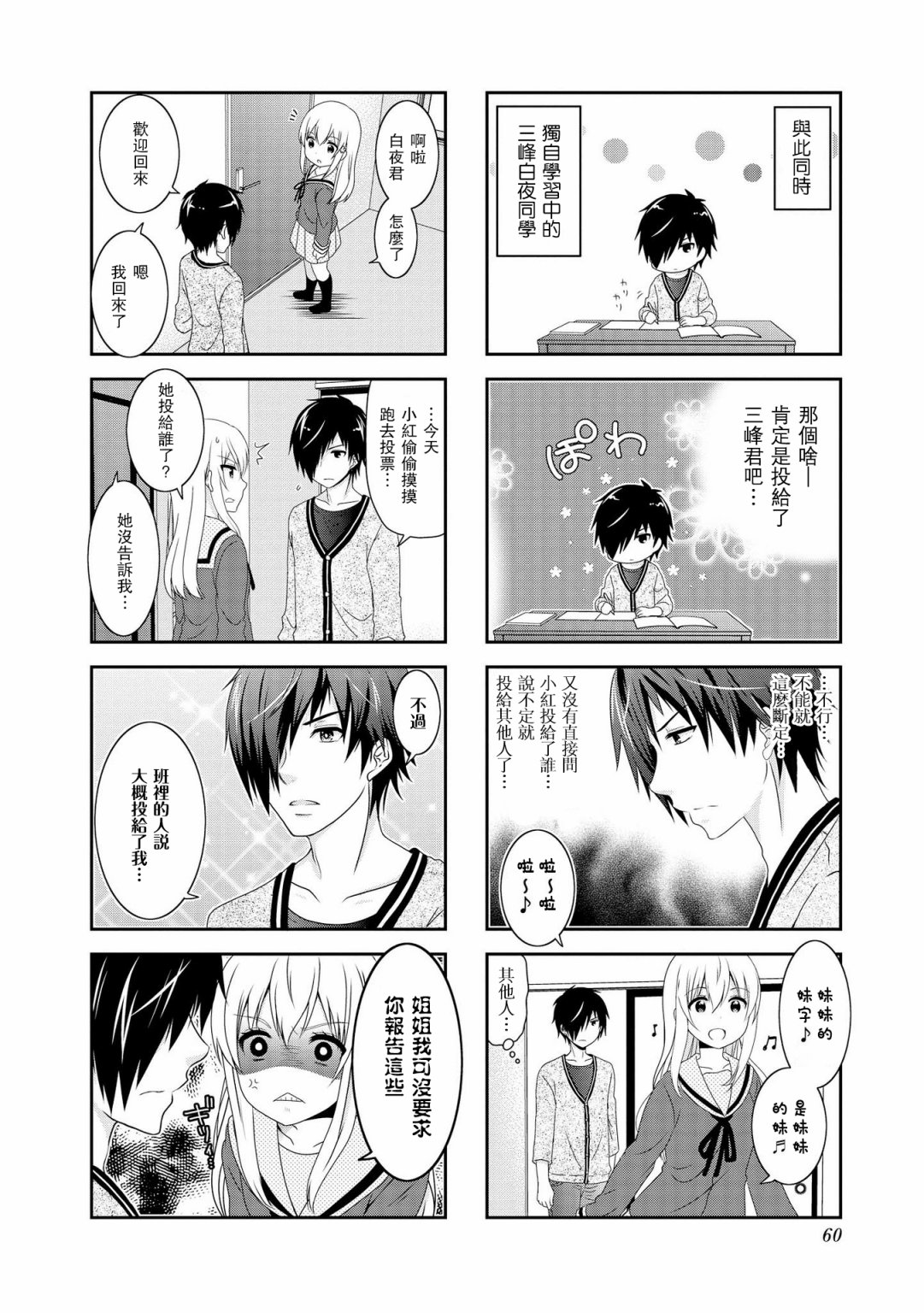 未确认进行式第99话