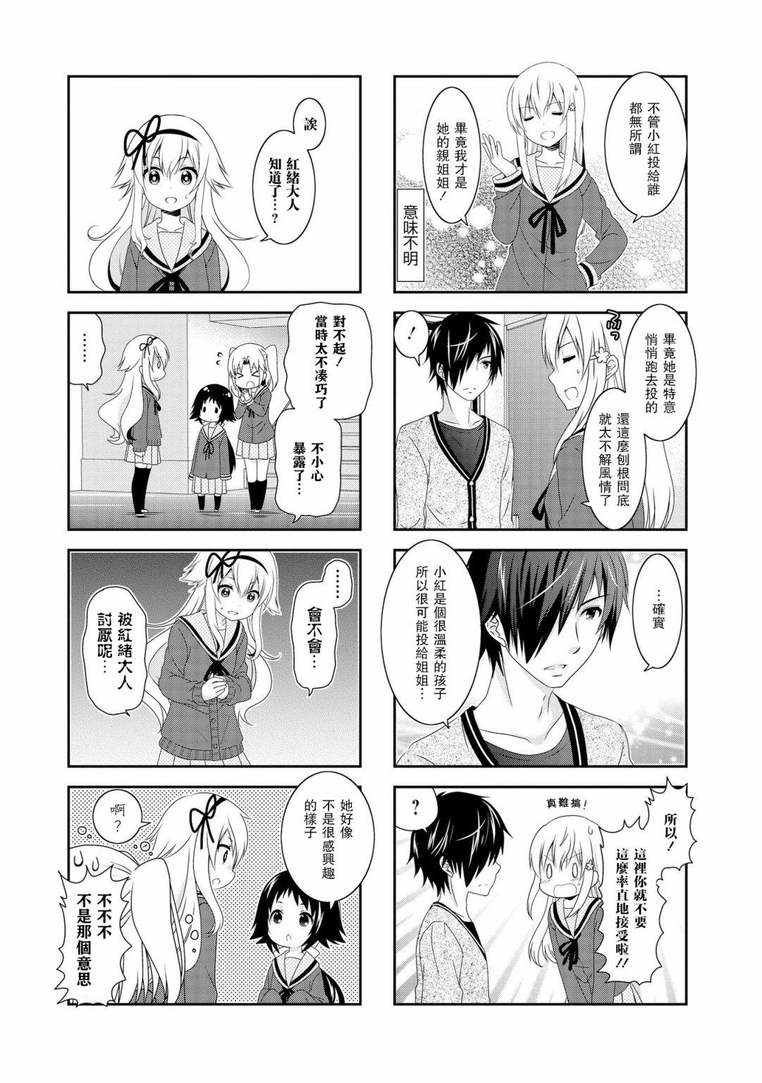 未确认进行式第99话