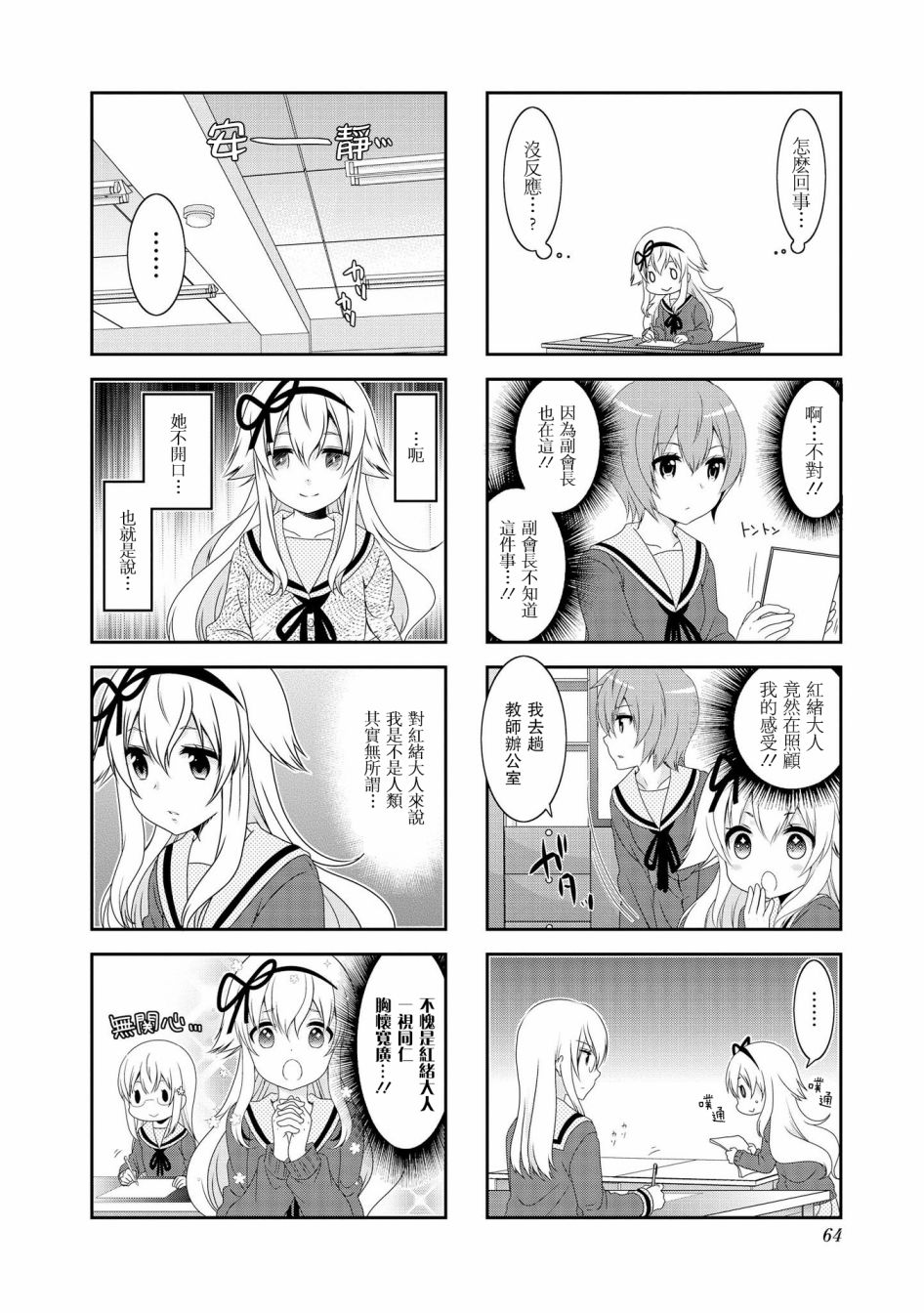 未确认进行式第100话