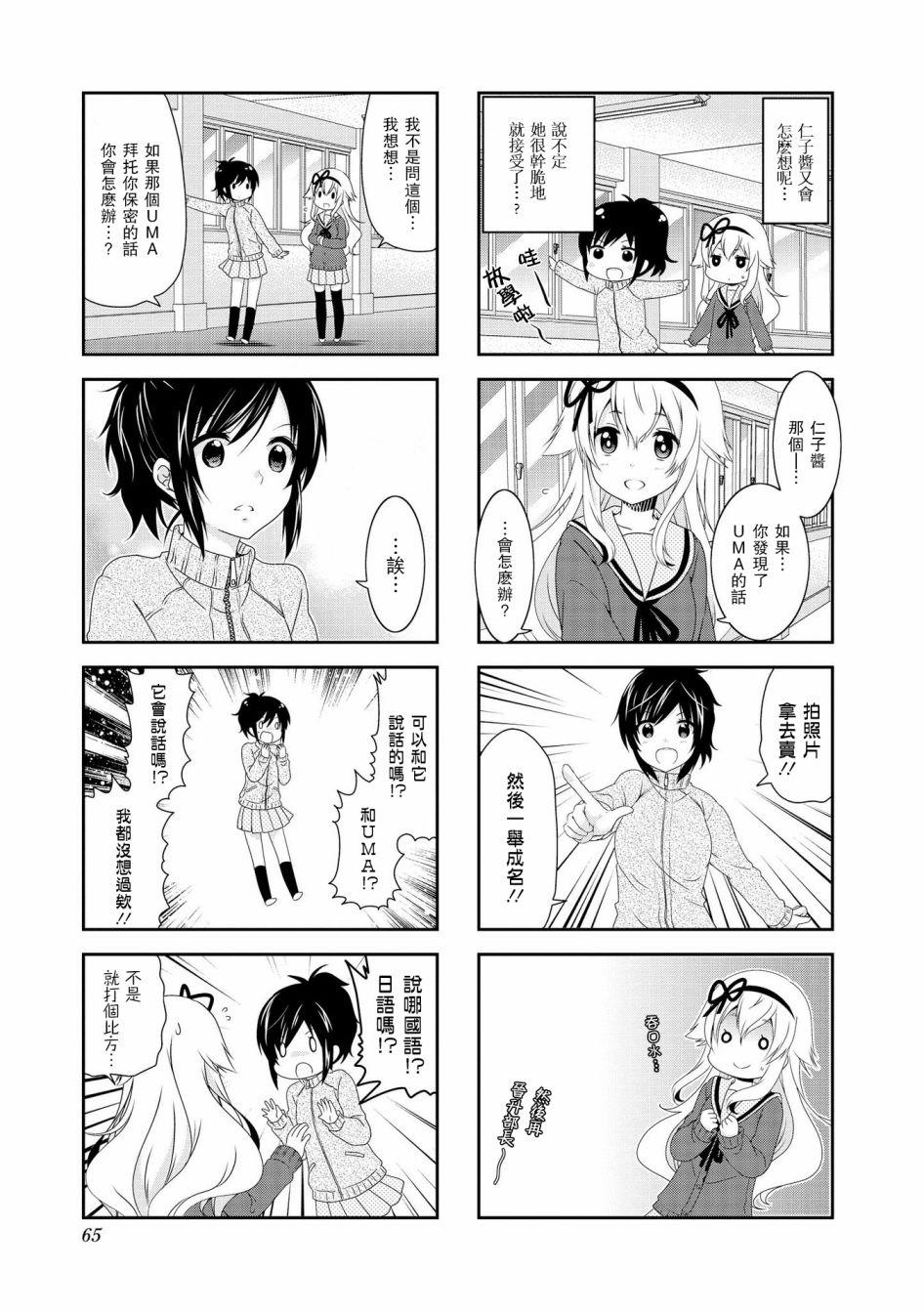 未确认进行式第100话