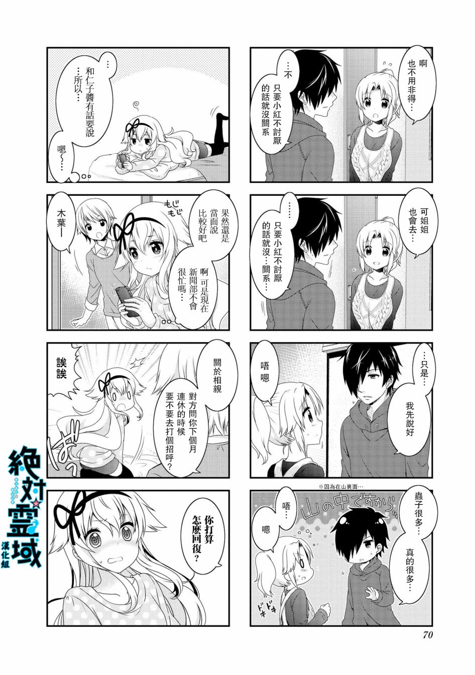 未确认进行式第100话